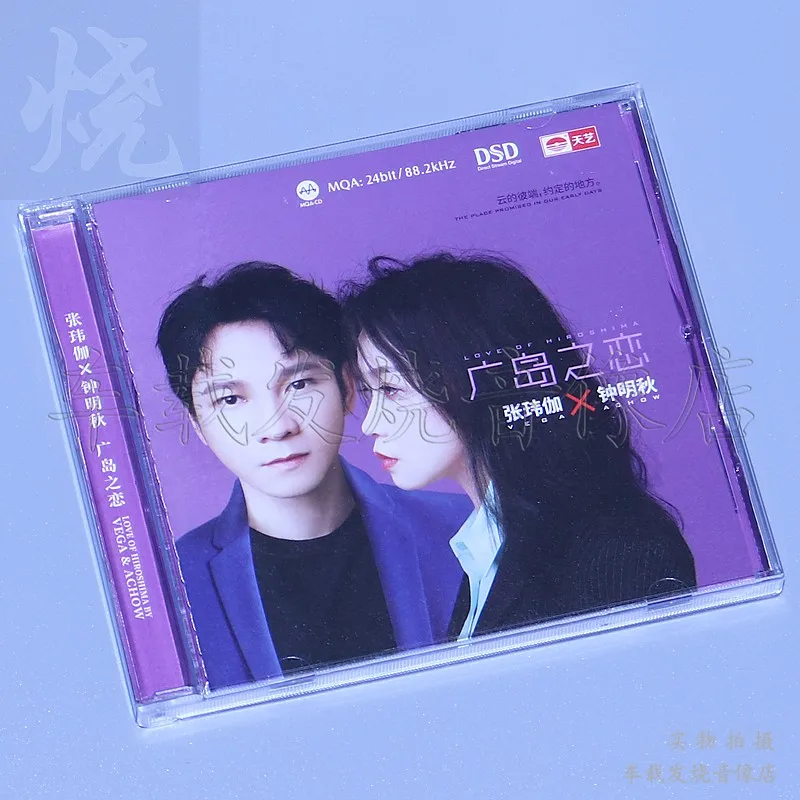 Tianyi graba el amor de Zhang Weijia en Hiroshima, Zhong Mingqiu MQA DSD CD CD de prueba de voz humana genuina.