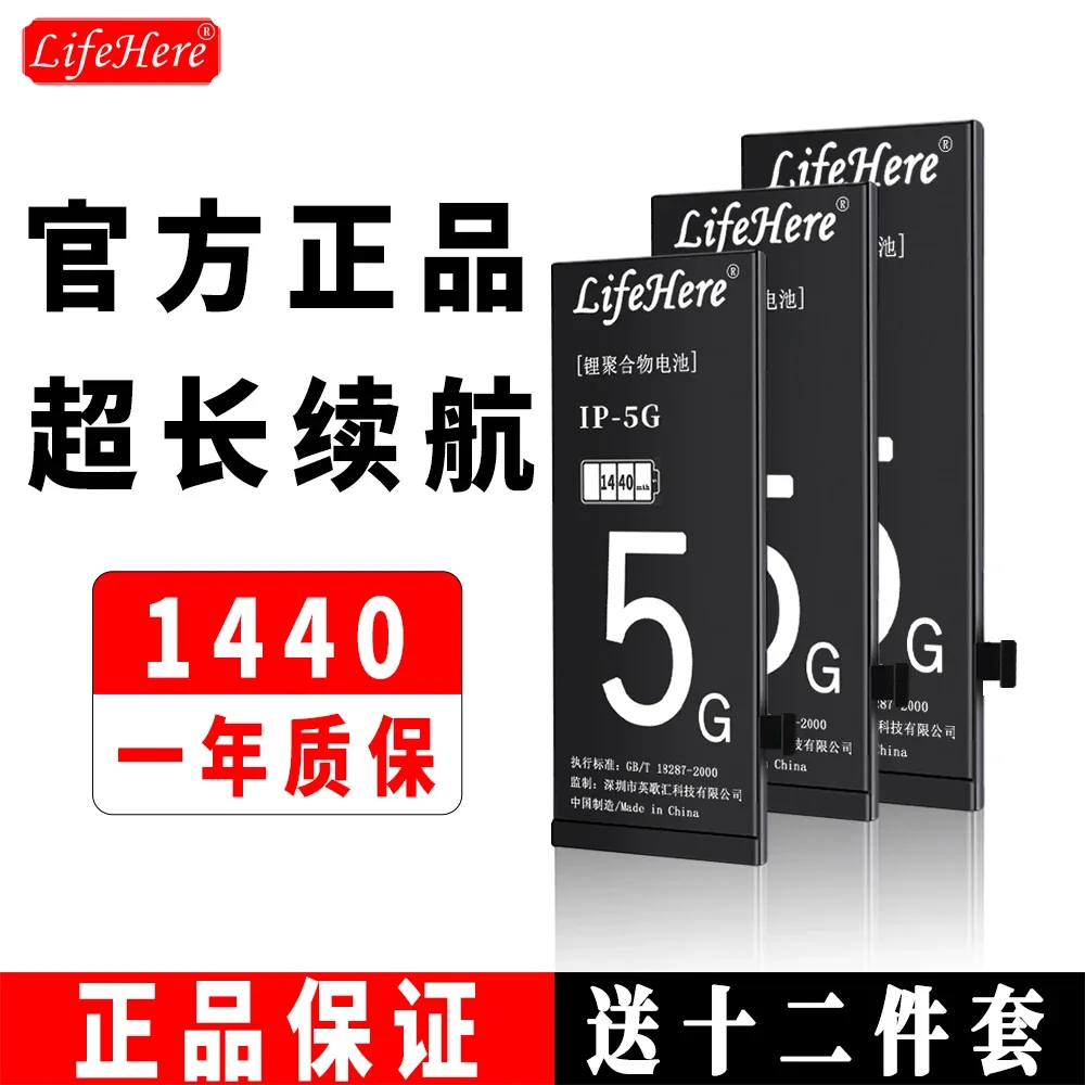 

Оригинальный аккумулятор Lifehere 1440 мАч для Apple iPhone 5G A1428 A1429 A1442, запасная часть, аккумуляторы для телефона большой емкости