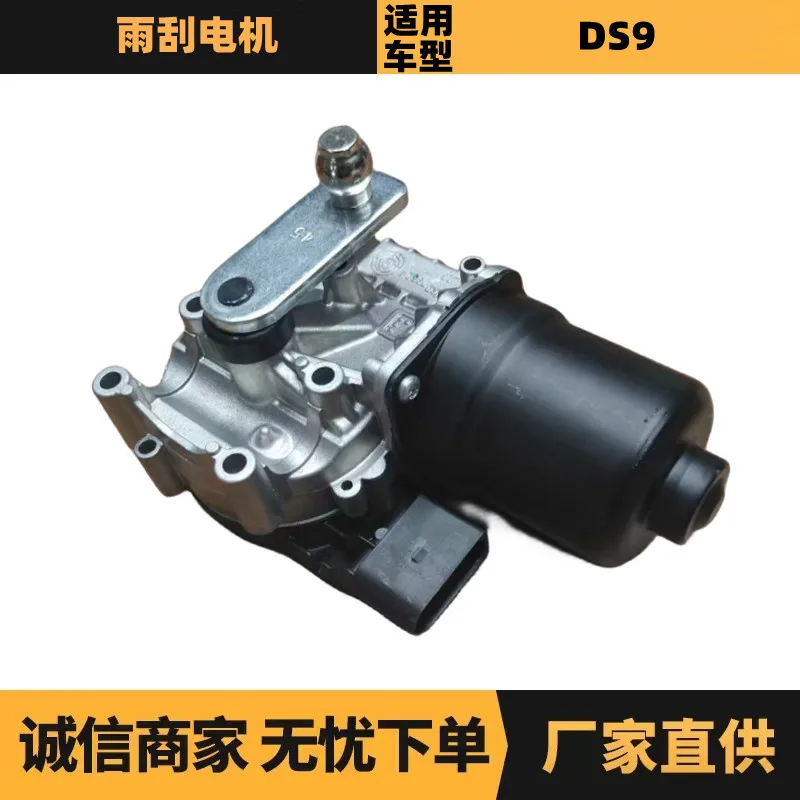 

Auto parts are suitable for PSA Peugeot Citroen DS9 wiper motor 9813395980 factory advantage supply