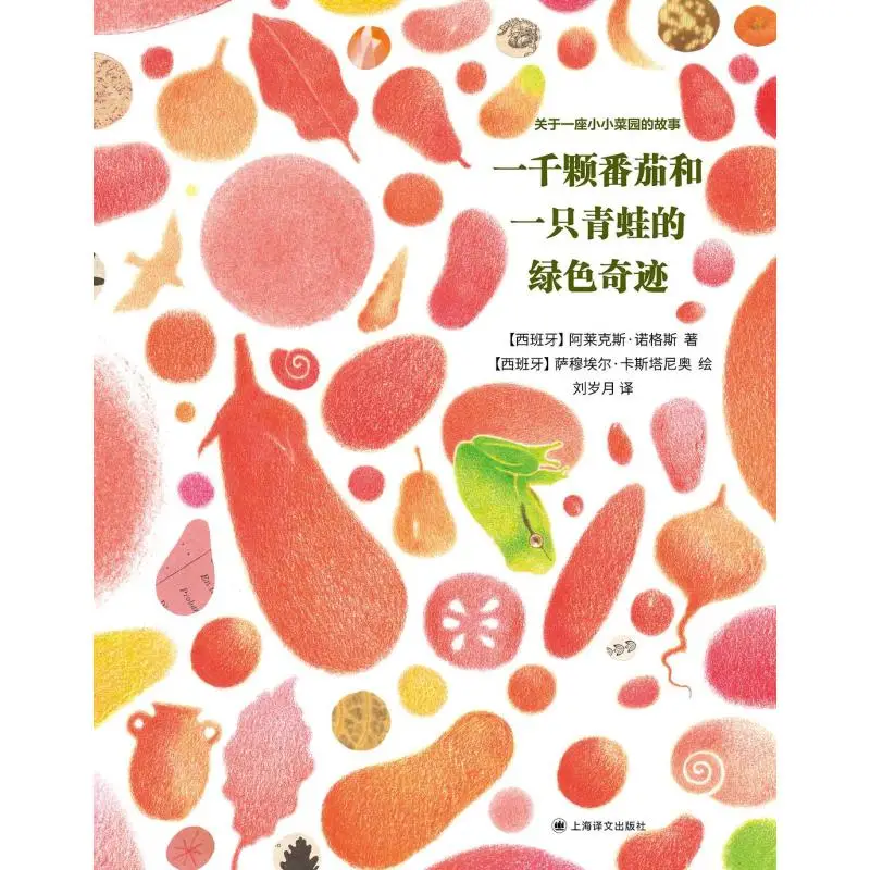 

Зеленый чудо тысячи помидоров и лягушек Fine Edition Алекса Кног Запаст 9787532799091