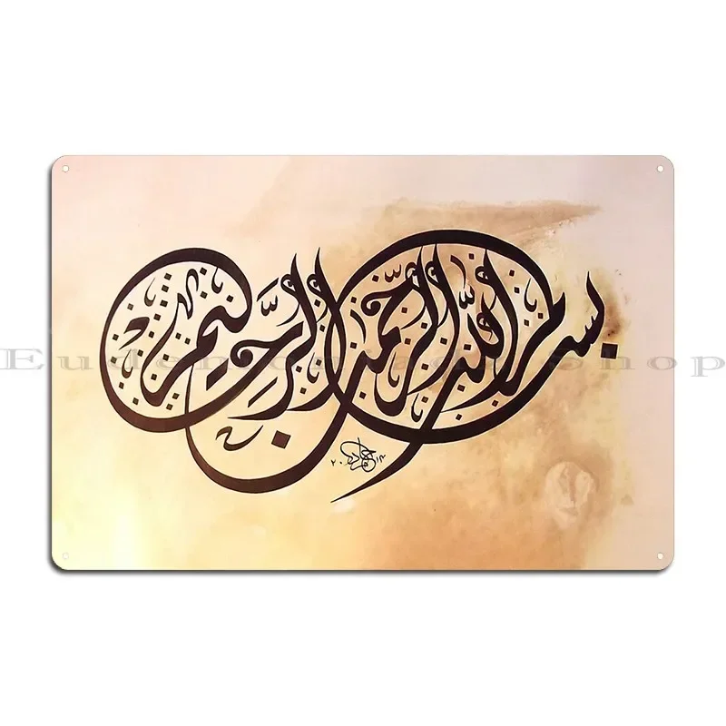 Bismillah Calligraphy Dewani Painting Metal Plaque Poster Personalized Club Party Living Room Designing Tin Sign Poster