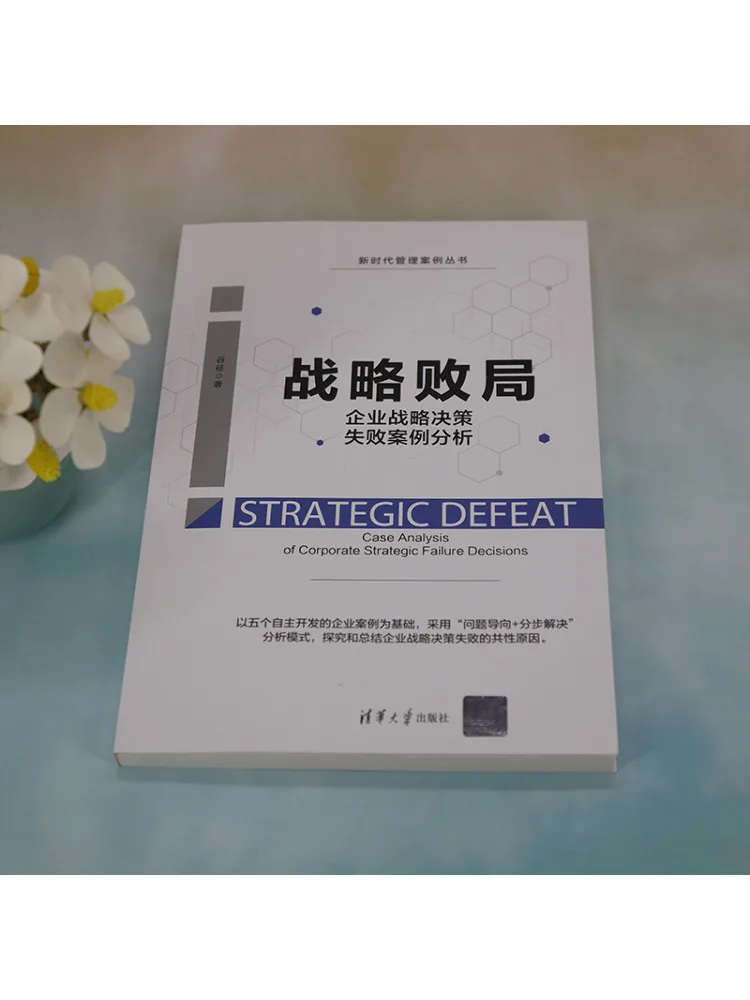 Book-Winshare Strategic Failure Analysis Of Cases Of Failed Corporate Strategic Decision Making