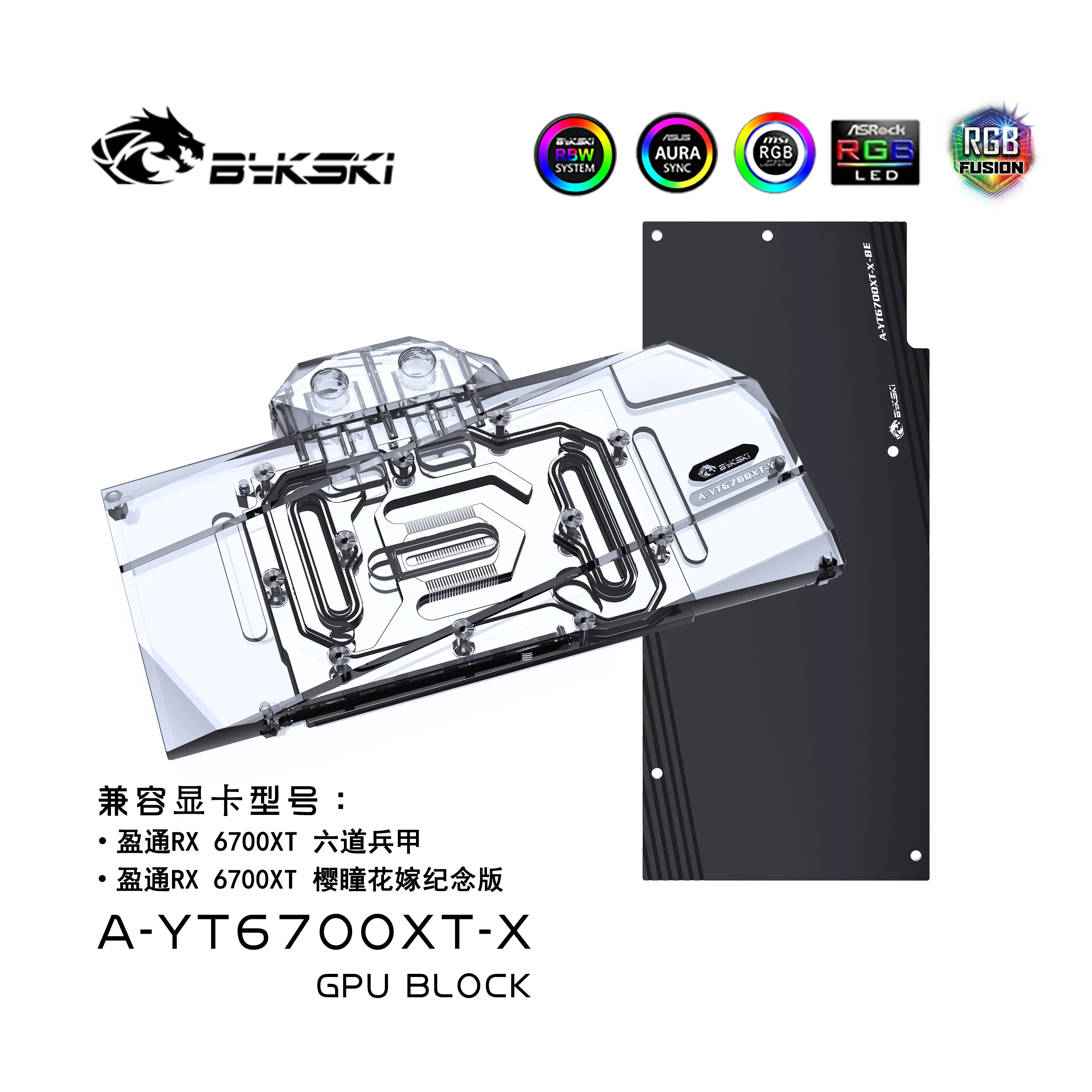 Bykski GPU Water Block Use for Yeston RX6700XT Graphics Card Cooled/full Coverage with Backplane Radiator Coolling,A-YT6700XT-X view 3