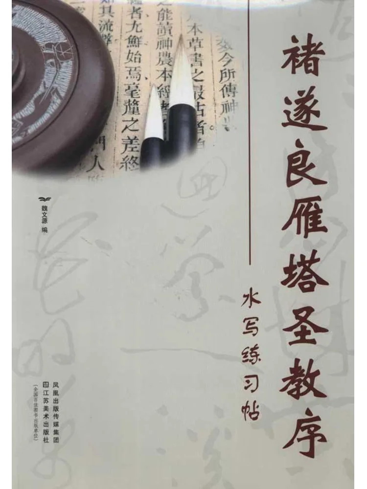 

Book-Winshare Zhu Suiliang's Water Writing Practice Copy For the Preface Of the Wild Goose Pagoda Scripture