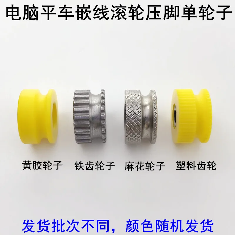 P69 Machine Flat Embedded Thread Roller Presser Foot Sewing Machine Leather Curtain Thick Material With Groove Cord-Pull Bag Emb