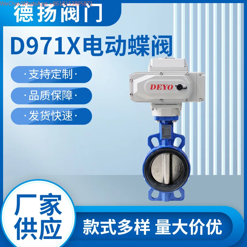 D971X electric butterfly valve, power-off reset two-wire system DC24AC220V normally open and normally closed DN50 65 80 100