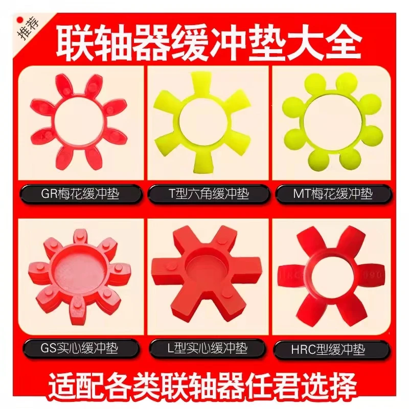 Coupling buffer pad air compressor octagonal coupling glue connecting shaft glue plum washer plum gasket GR28 38 42