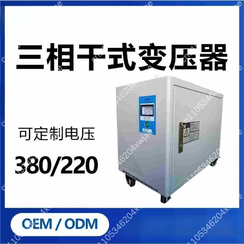 Three Phase Dry Type Isolation Transformer 220V to 380V Step Up Transformer 380V to 200V Step Down Transformer SG