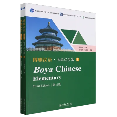 Boya Chinese Elementary Long-term Chinese Textbooks Learn Chinese