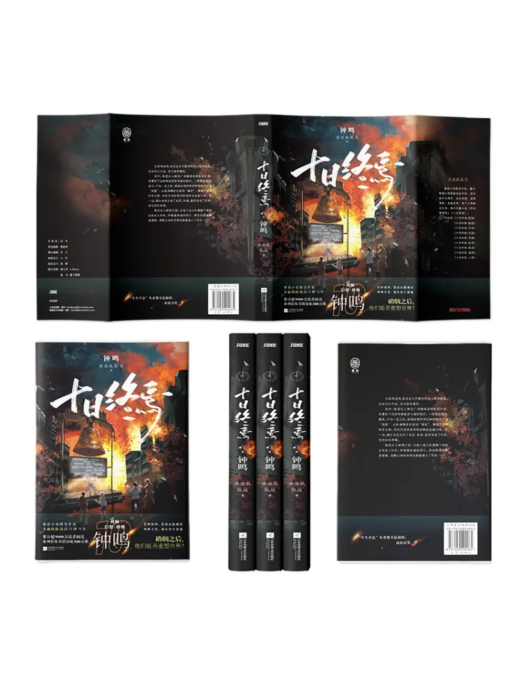 Book-Winshare The End Of Ten Days·the Bell Rings