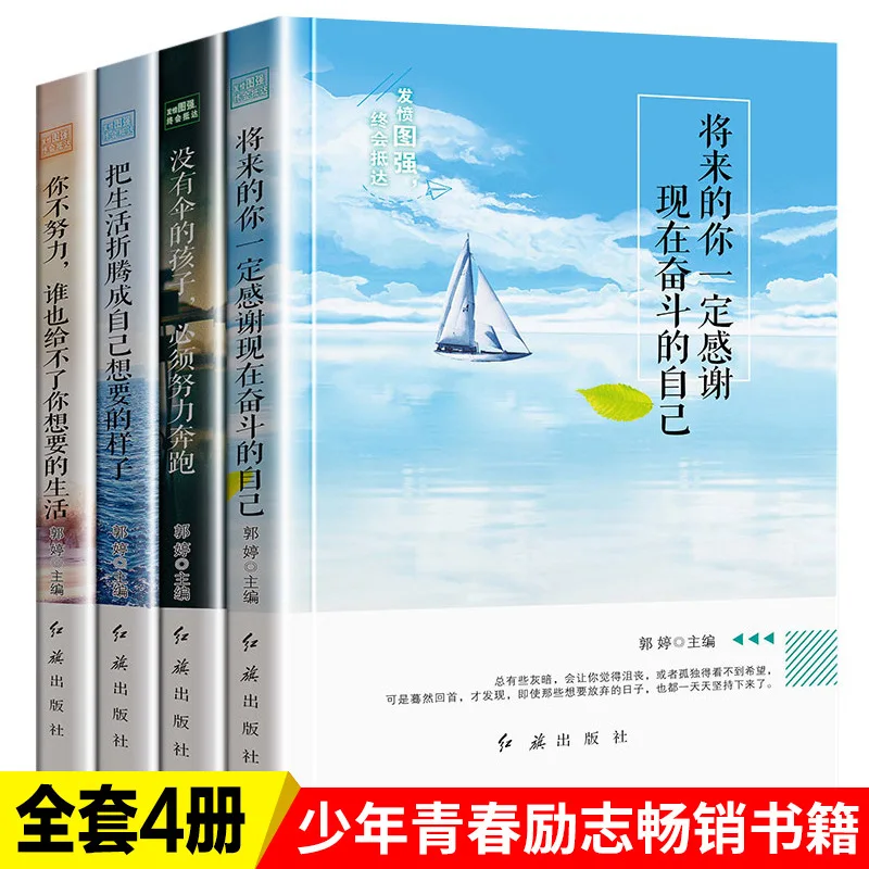 4 Inspirational Books for Extracurricular Reading for Primary and Secondary School Teenagers, Chinese Book