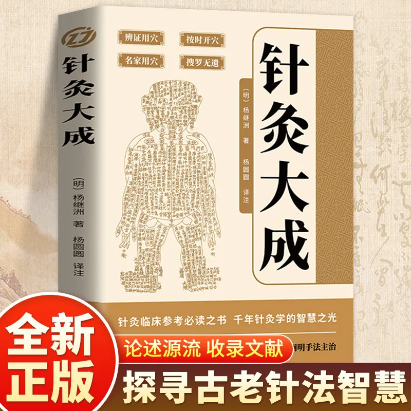 Acupuncture and Moxibustion Dacheng, Yang Jizhou Moxibustion, Basic Theory of Traditional Chinese Medicine, Clinical Medicine