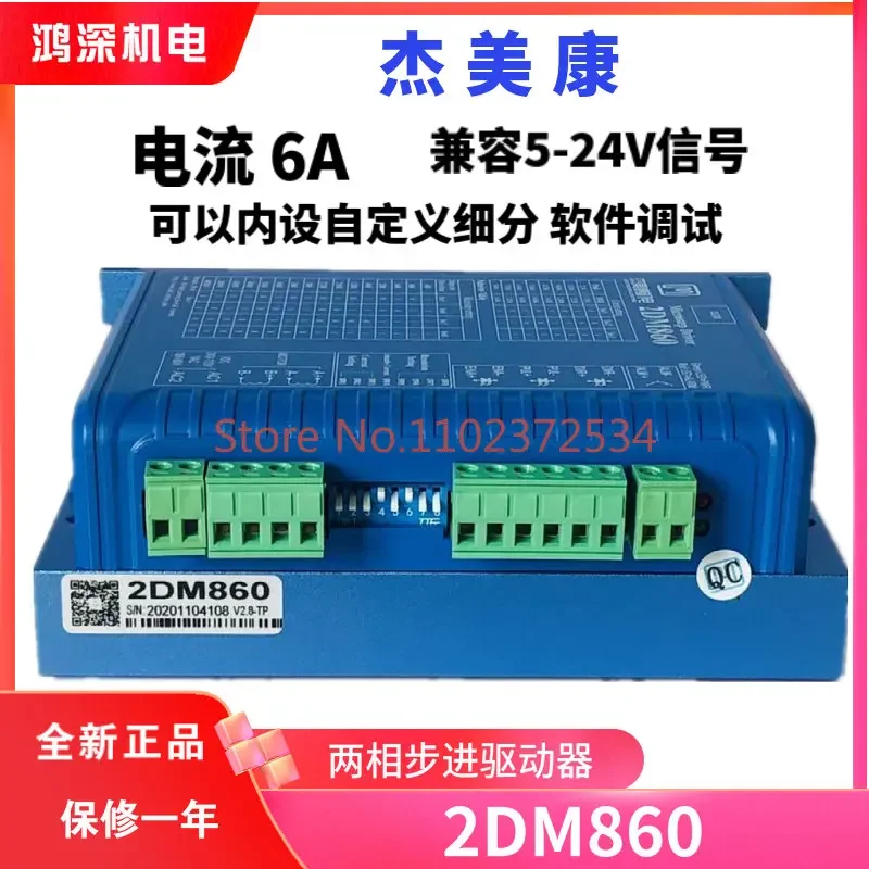 2DM860 JMC AC/DC 86 two-phase stepping motor brake driver can replace 2M982/2MA860