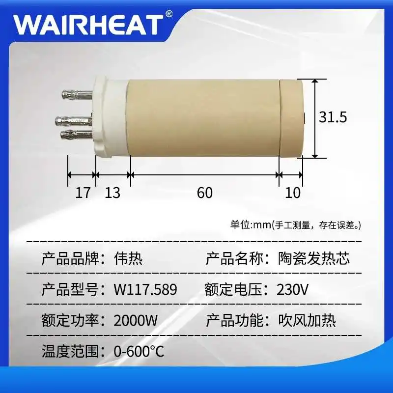 WAIHEAT WR2000 hot air heater heating wire heat shrink welding W117.589 blowing ceramic core