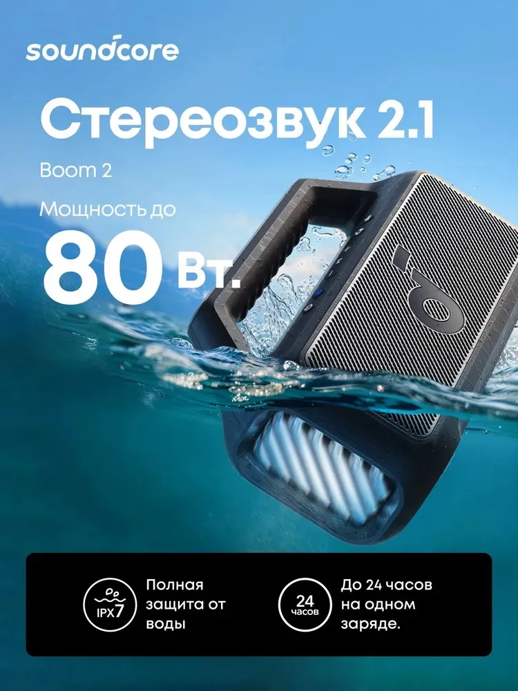 Soundcore by Anker Boom 2 Уличный динамик 80 Вт колонка bluetooth BassUp 2.0 блютуз колонка