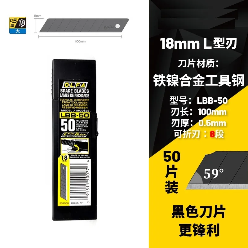 Pack of 50 pieces Japanese original OLFA LBB-50 large art blade wallpaper blade 18mm wallpaper blade ultra-sharp heavy-edged black blade alloy steel