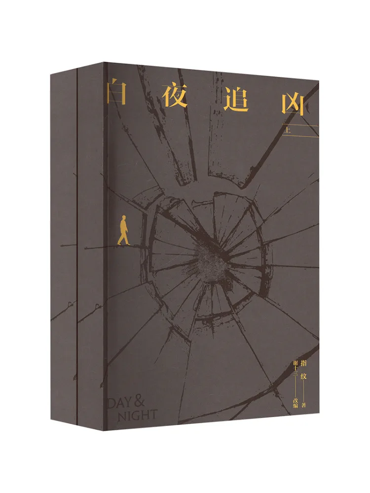 

Book-Winshare Chasing the Killer in the Day Of the Night Upper and Lower