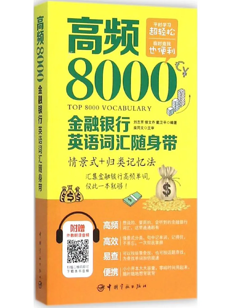 

Book-Winshare High Frequency 8000 Financial Banks English Vocabulary Portable Belt