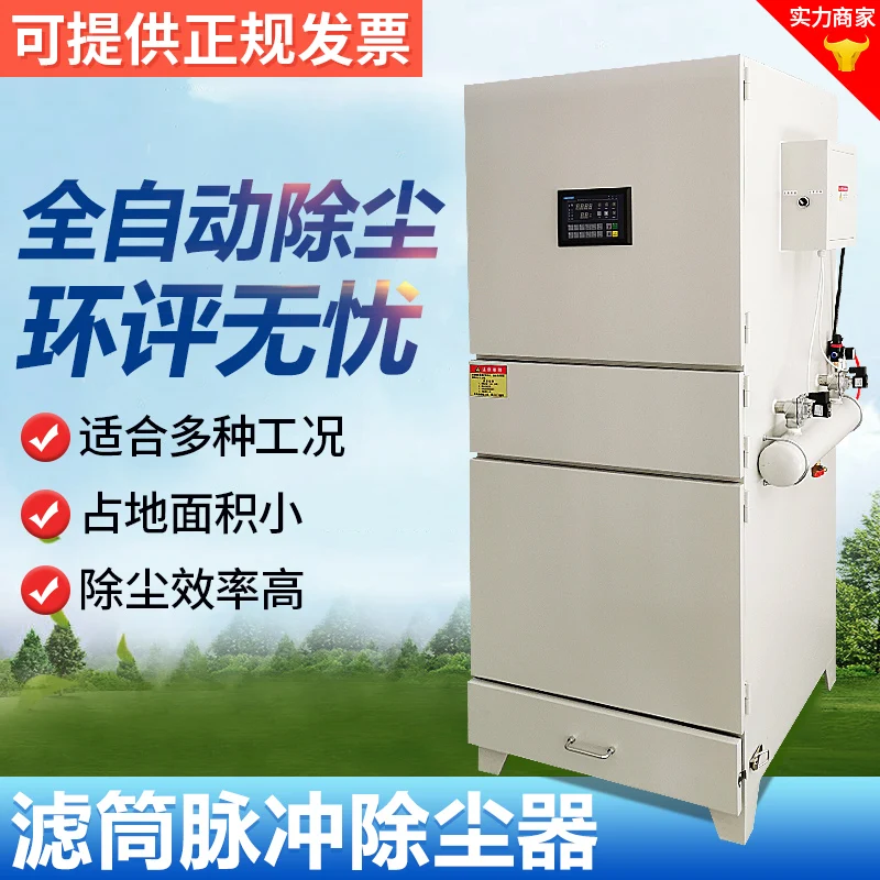 Single machine pulse filter cartridge dust collector equipment, laser cutting dust collector, dust collector, environmentally