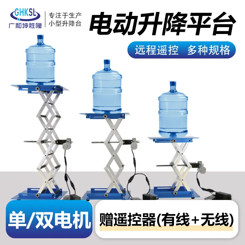 Small electric lifting platform 250 * 250 scissor up and down lifter