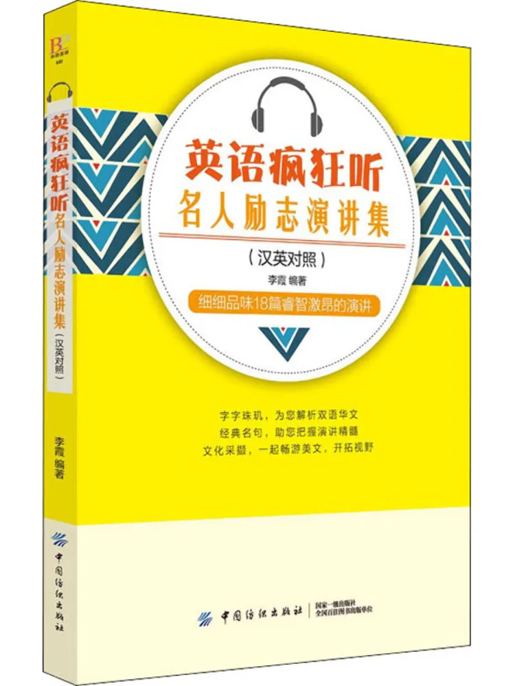 

Книга-Winshare English Crazy Listening Вдохновляющая речевая коллекция знаменитостей Китайский английский двуязычный