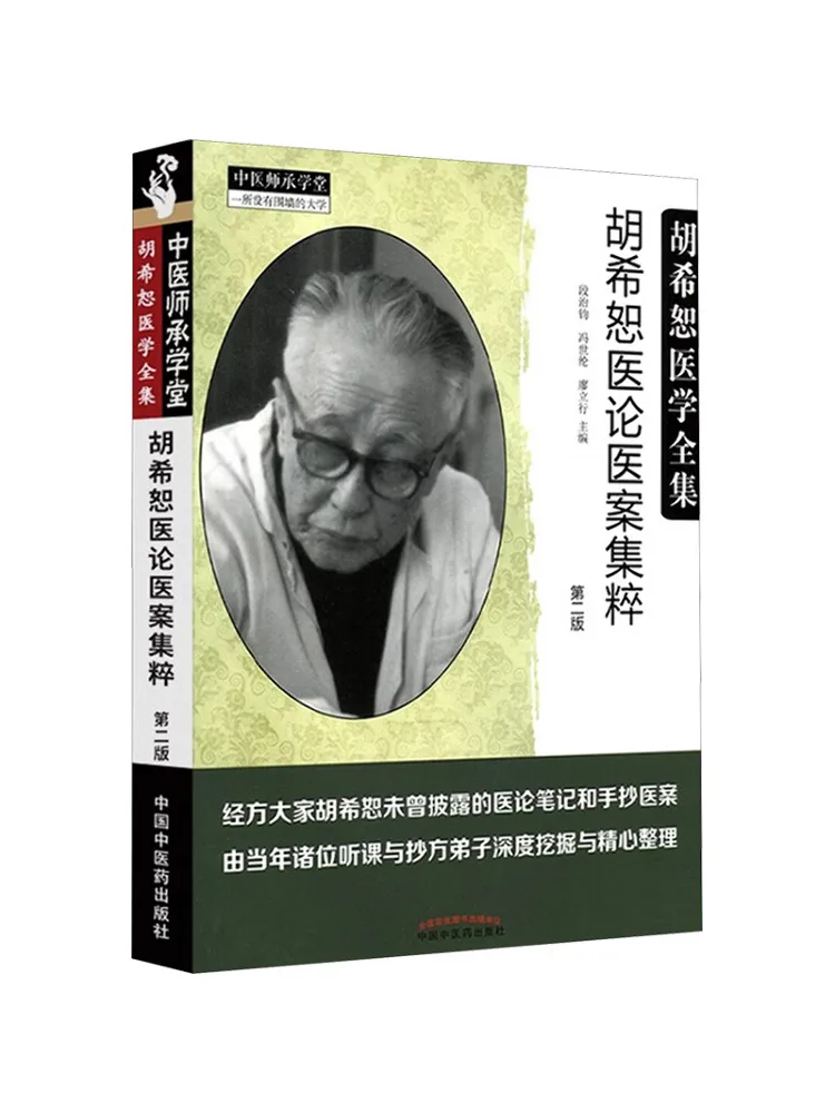 

Книга-Winshare Hu Xizhu's Medical Theory Коллекция медицинских кейсов