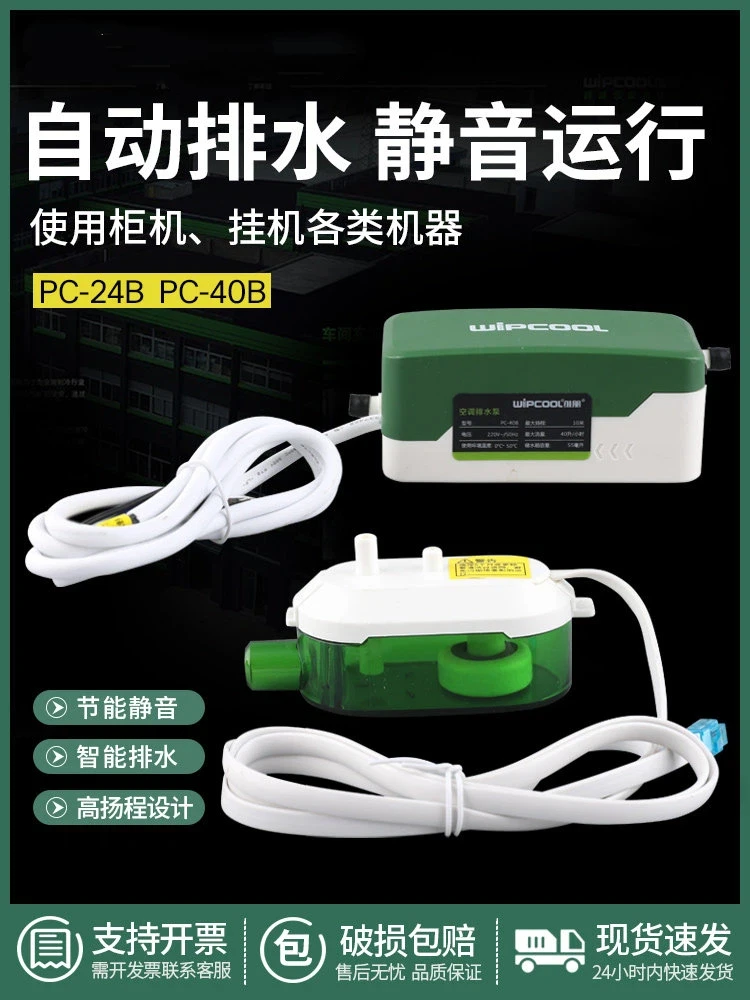 

Air Conditioning Drain Pump Ceiling Fan Fan Coil Condensate Silent Drainer PC-24B/40B