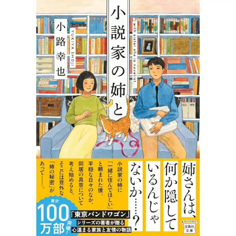 

С моей сестрой, новичкой Юкия Коджи Баодо, агентство News 9784299065377, книга