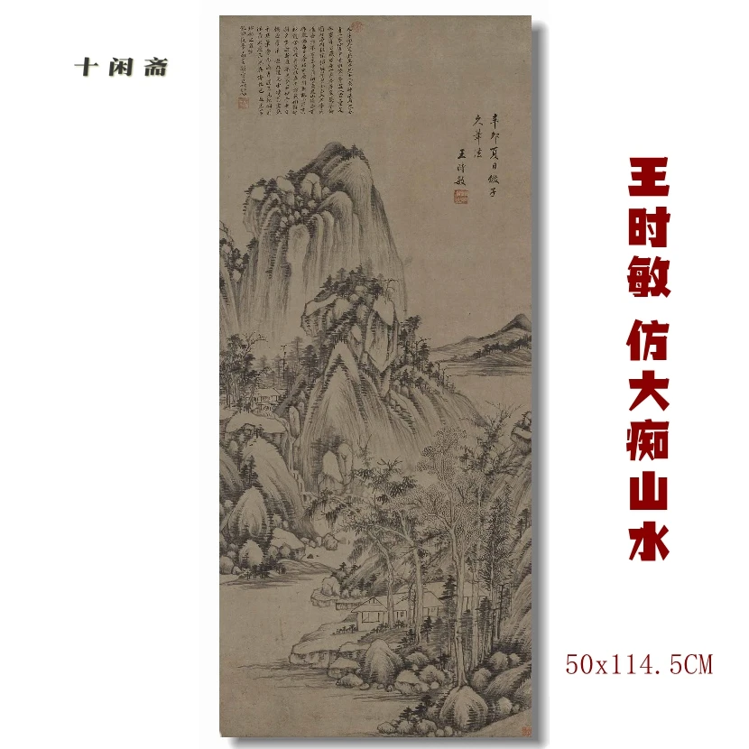 Wang Shimin, the fourth king of the Qing Dynasty, imitated the Great Idiot landscape painting axis, the original classical Chine