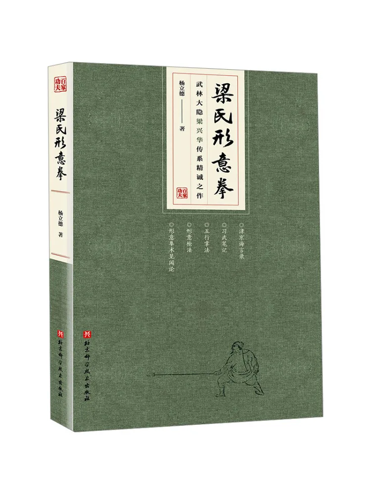 

Book-Winshare Liang's Shape and Intention Boxing