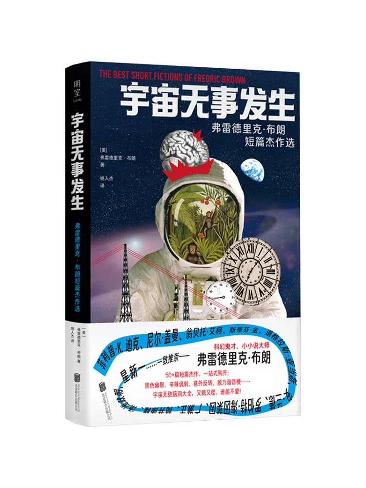 

Book-Winshare Nothing Happens in the Universe Selected Short Stories от Фредерик Браун
