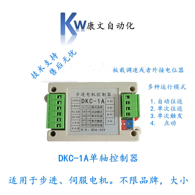 DKC-1A single-axis stepping servo motor controller forward and reverse multi-mode pulse generator speed control KW-1A