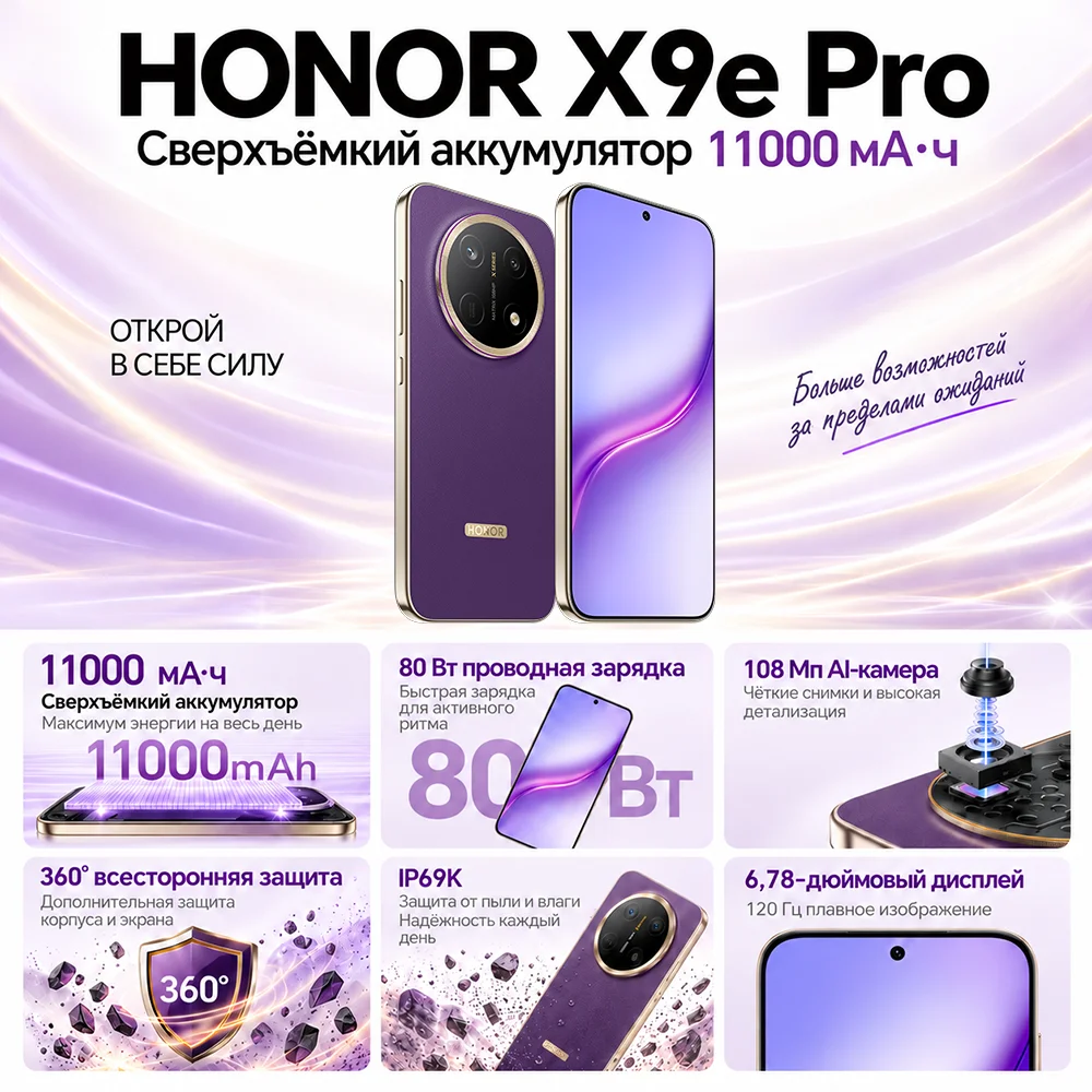 Ростест EAC HONOR X9e Pro 5G Smartphone 6.8" 120Hz 1.5k AMOLED Display 108MP AI Camera 11000mAh Battery 80W Supercharge NFC