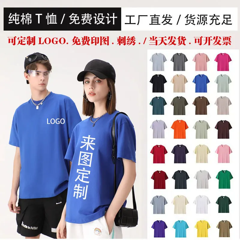 

200gMen's Short Sleeve Round Neck Solid Color Men'sTT-shirt Casual Advertising Shirt Customizable Printed Cotton