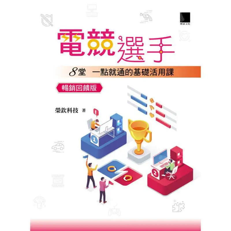 Esports Players 8 Basic And Practical Lessons That You Can Master At Once Bestselling Feedback Edition 9786264141864