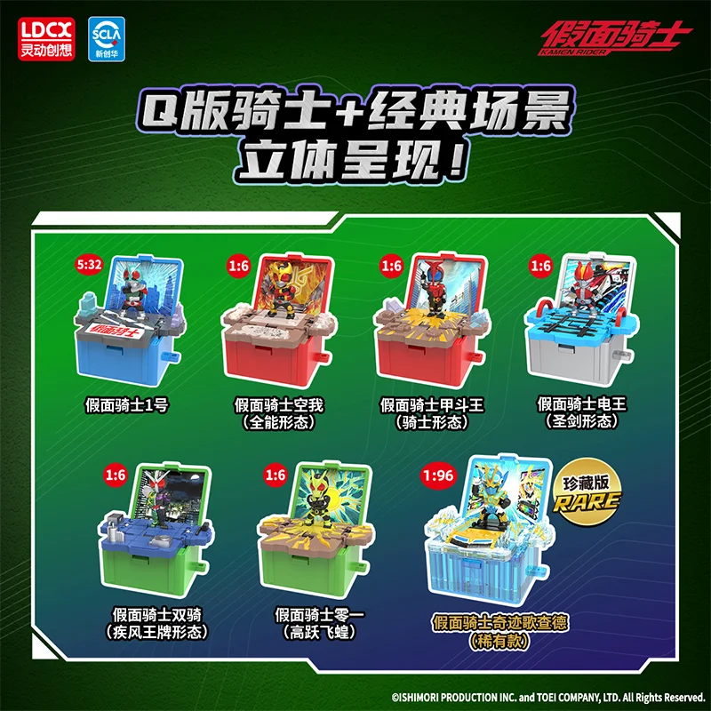 オリジナル LDCX 仮面ライダーポケットシアターシリーズブラインド