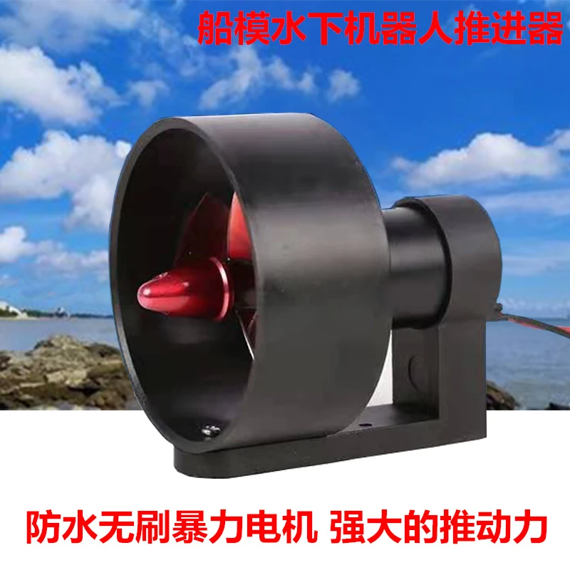 12V-24V brushless, nesting boat underwater thruster, high thrust, ship model, submarine drone thruster