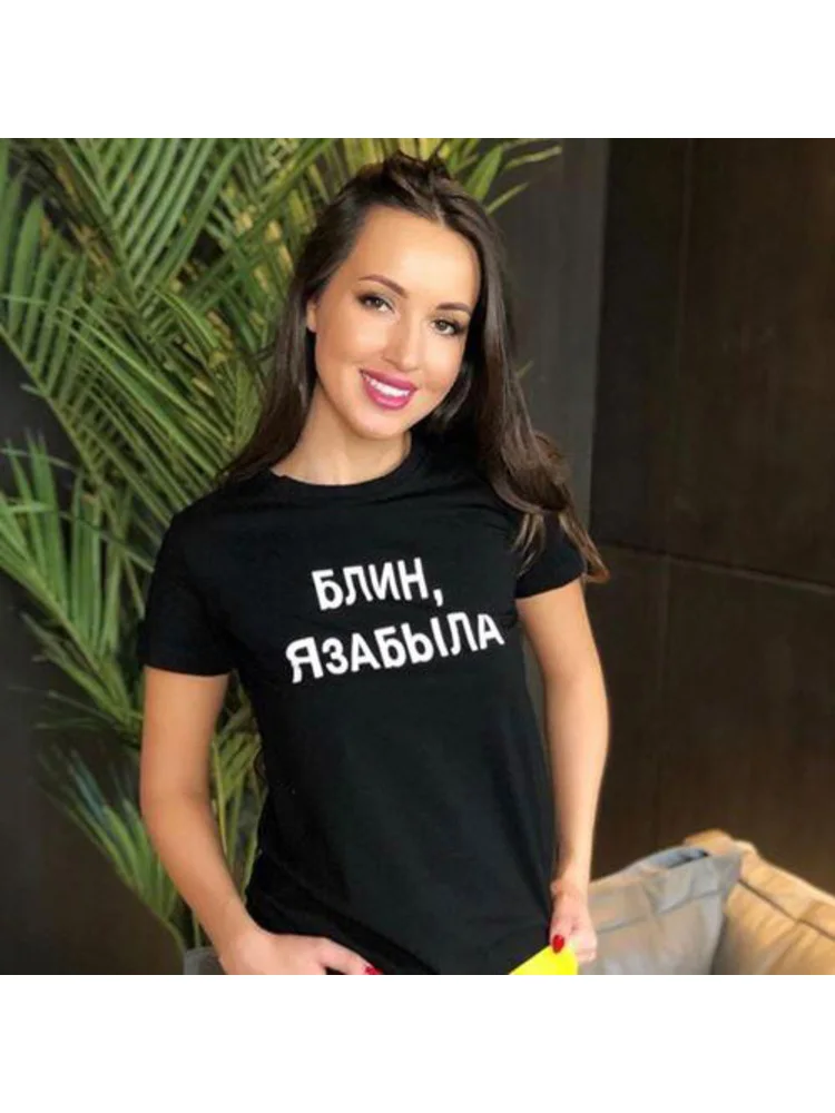 Summer T-shirt Russian Inscription Damn, I Forgot Letter Printed Female Tee Tops Fashion Short Sleeve T-shirts for Women