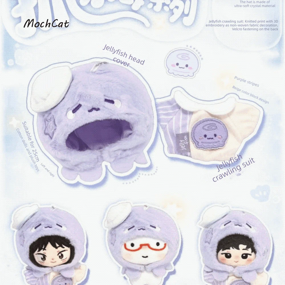 Crawling Suit 10cm Doll Clothes Plush Doll Kawaii Cotton Doll Clothes Purple Dress Up Jellyfish Doll Outfit Kids Children