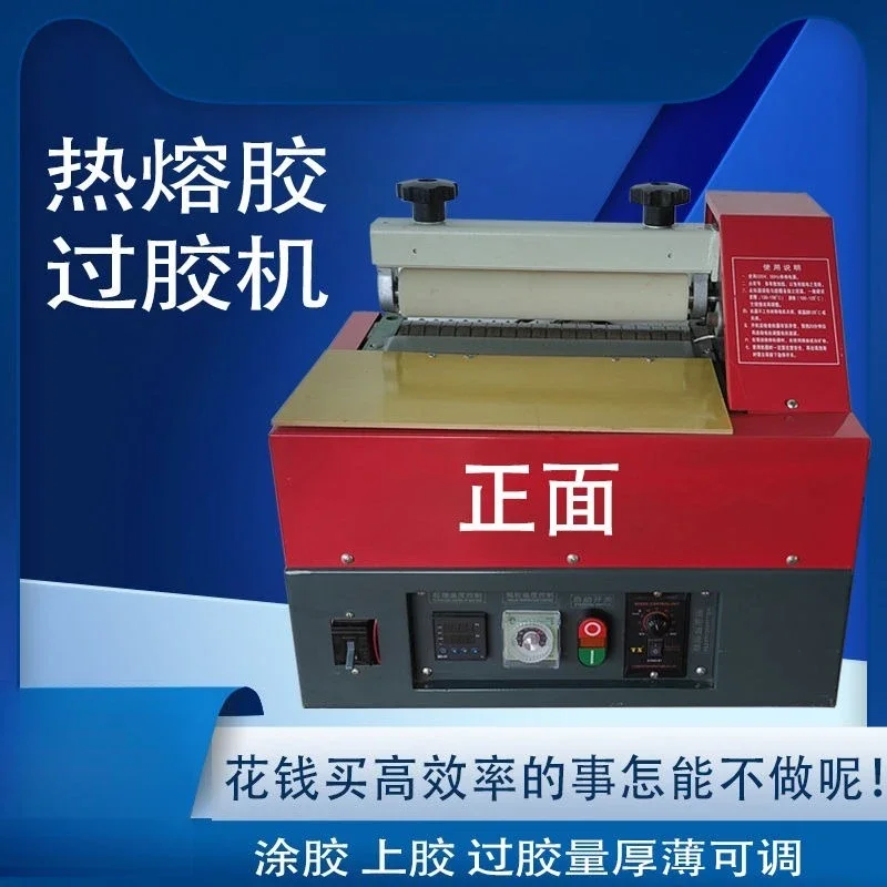 Hot melt adhesive gluing machine gluing machine leather pearl cotton rolling glue gluing accessories semi-automatic