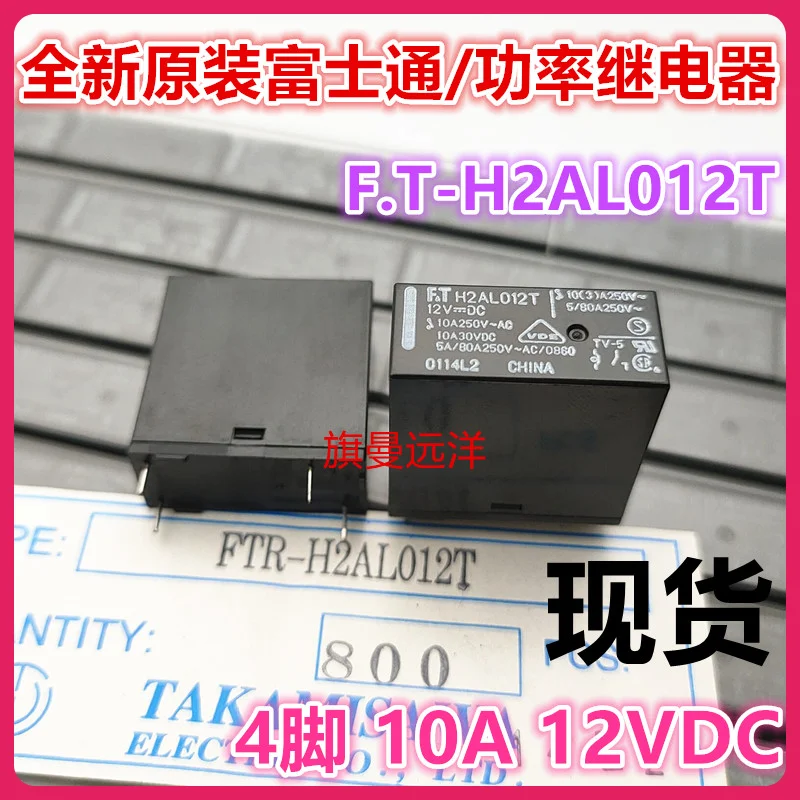 

(5 шт./лот) H2AL012T 12V 10A SDT-S-112LMR 112DMR