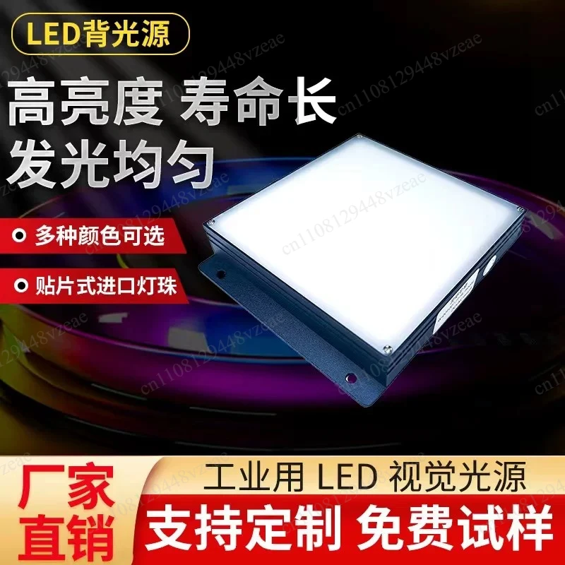 Backlight CCD Industrial Detection Appearance Defects High Uniformity Surface Light Source Camera Microscope Vision Light Source