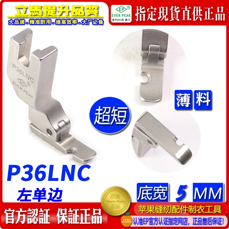 EP Imported Ultra-Short Left Single-Side Presser Foot Bottom Width 5mm36lnc Left Single-Side Presser Foot Zipper Half-Side Press