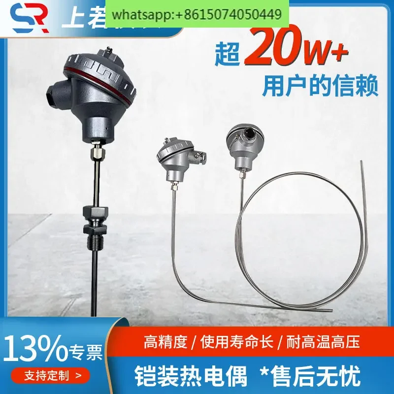 

Armored wear-resistant thermocouple WRN type armored thermocouple, high temperature wear-resistant armored thermocouple