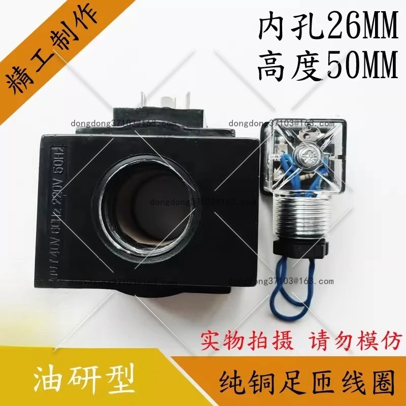 

Бутиковая катушка гидравлического электромагнитного клапана с диафрагмой 26, высота 50, гидравлический электромагнитный клапан, регулирующий клапан, 220 В переменного тока, 220 В переменного тока