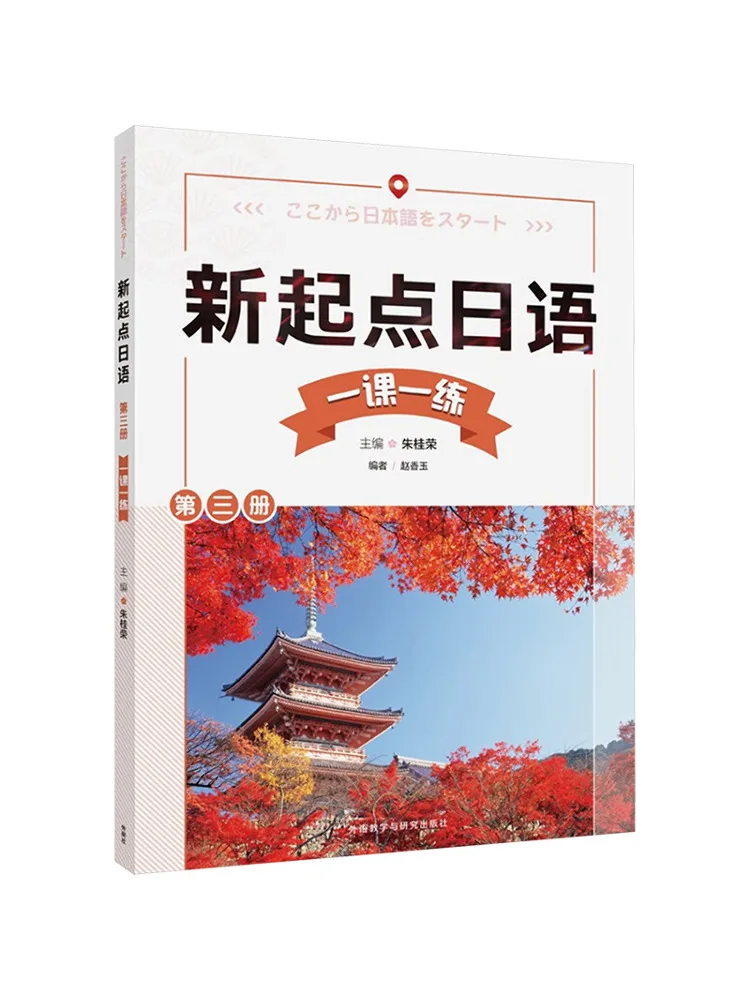 

Book-Winshare New Beginning Japanese Volume 3 One Lesson One Practice