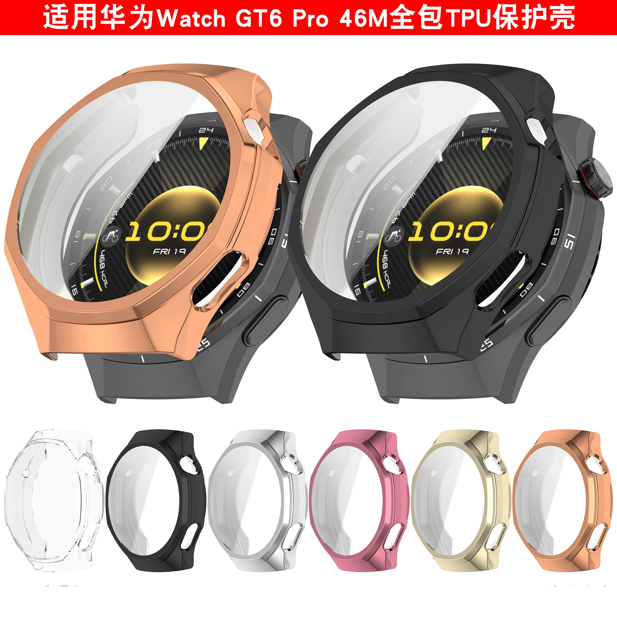 حافظة واقية من مادة TPU لساعة Huawei Watch GT6 Pro مقاس 46 ملم وغطاء ممتص للصدمات بإطار كامل الشاشة #6