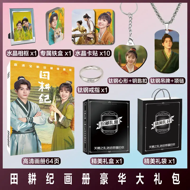 

2023 Chinese Drama Tian Geng Ji Zeng Shun Xi Tian Xi Wei Peripheral Photobook Sticker Assistance Package Necklace Keychain