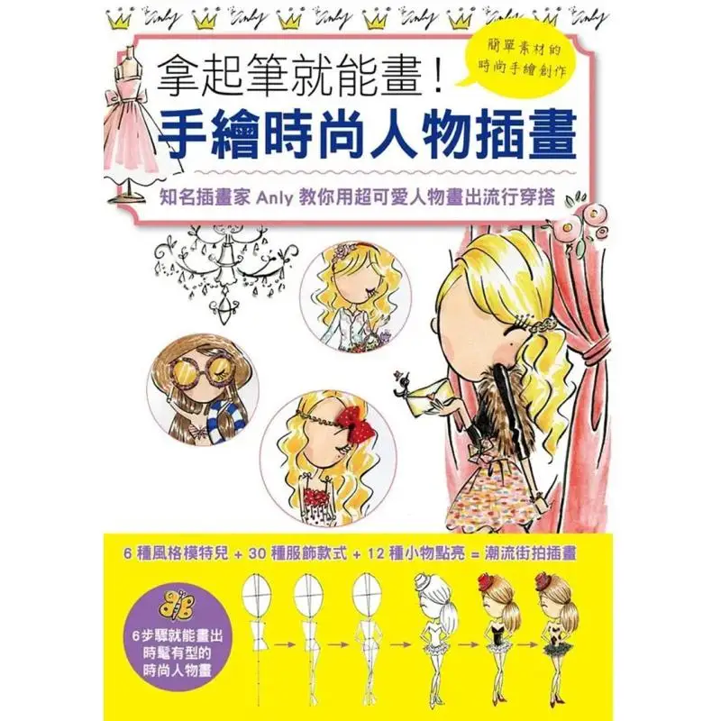 فقط قم بالتقاط قلمًا ويمكنك رسم الرسوم التوضيحية لشخصيات الموضة المرسومة يدويًا المصور المشهور أنلي يعلمك كيفية استخدام S #1