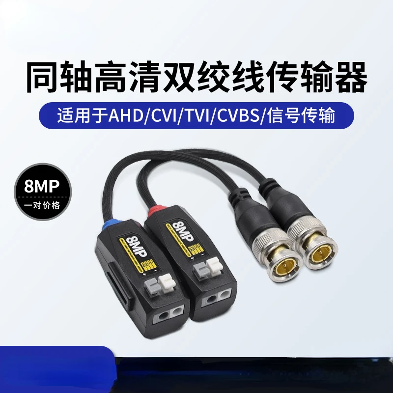 HD Passive Video Balun 8MP 1080P Transmission Twisted Pair Transmitter cctv cable for AHD/CVI/TVI Video Signal